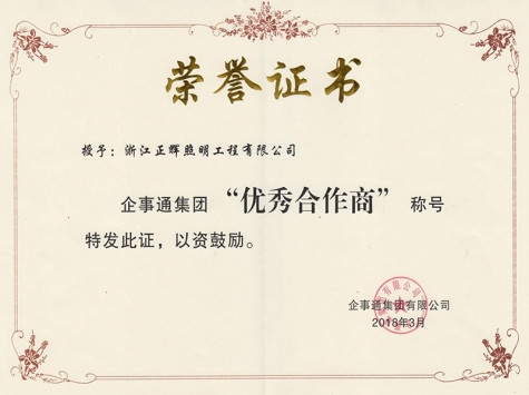 優(yōu)秀合作商 (2)